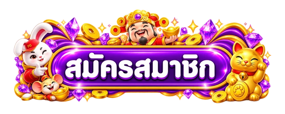 ทางเข้าเล่น 24HPLAY ลิงก์ตรงอัปเดตล่าสุด